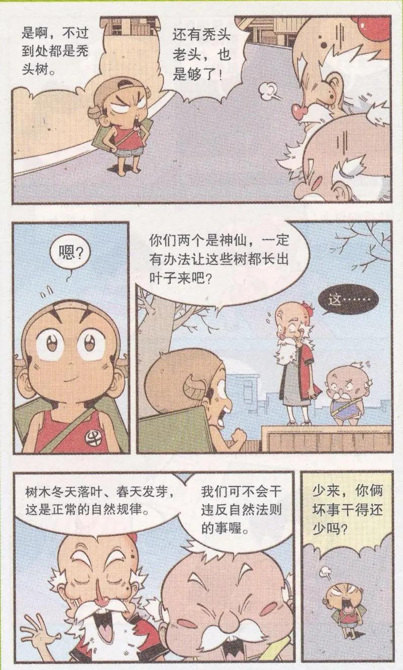 第60话 神木豆豆-第69话