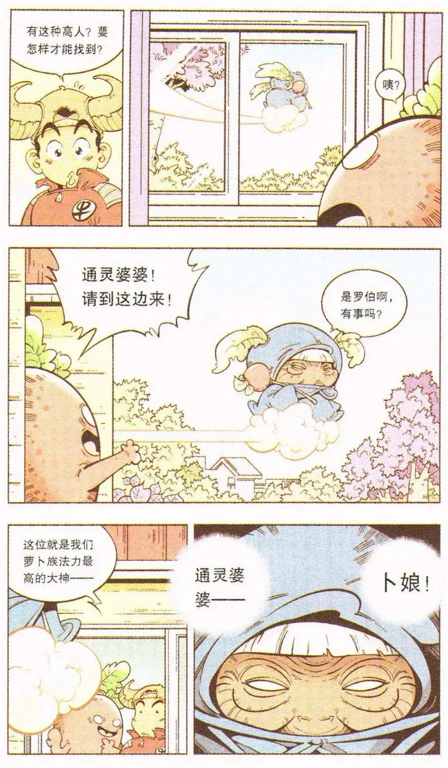 第6话 通灵婆婆-第7话
