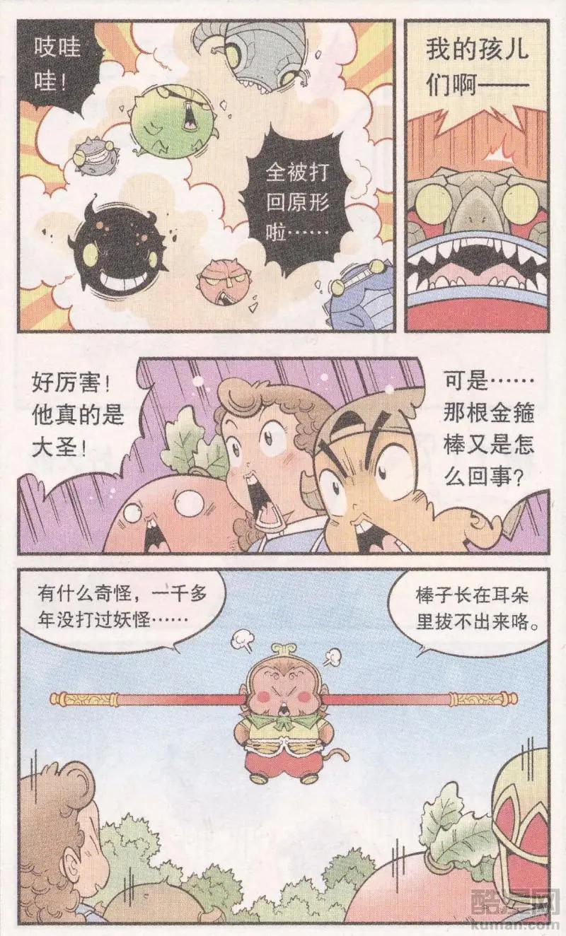 第62话 超级唐僧（下）-第71话