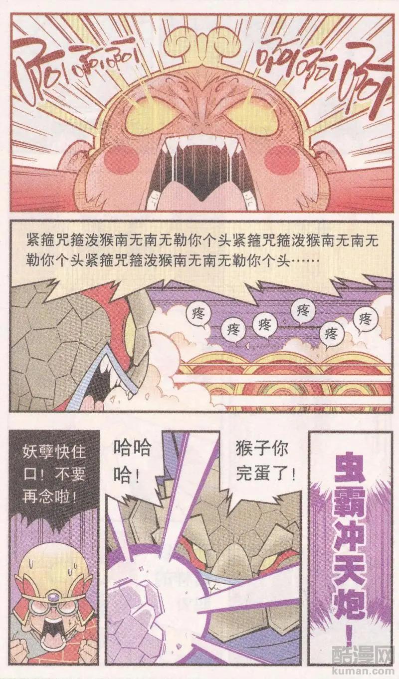 第62话 超级唐僧（下）-第71话