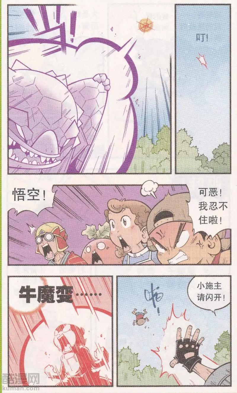 第62话 超级唐僧（下）-第71话