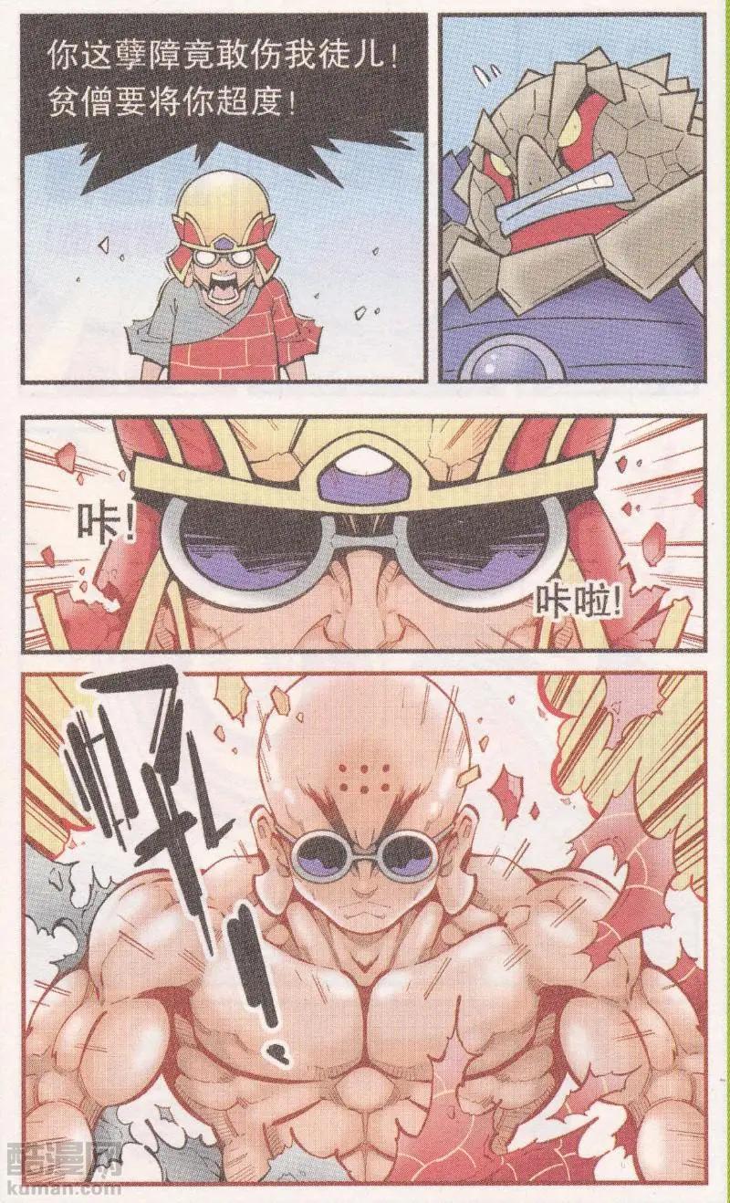 第62话 超级唐僧（下）-第71话
