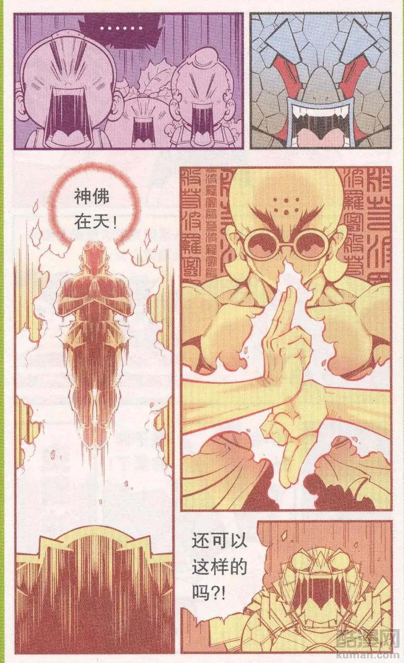 第62话 超级唐僧（下）-第71话