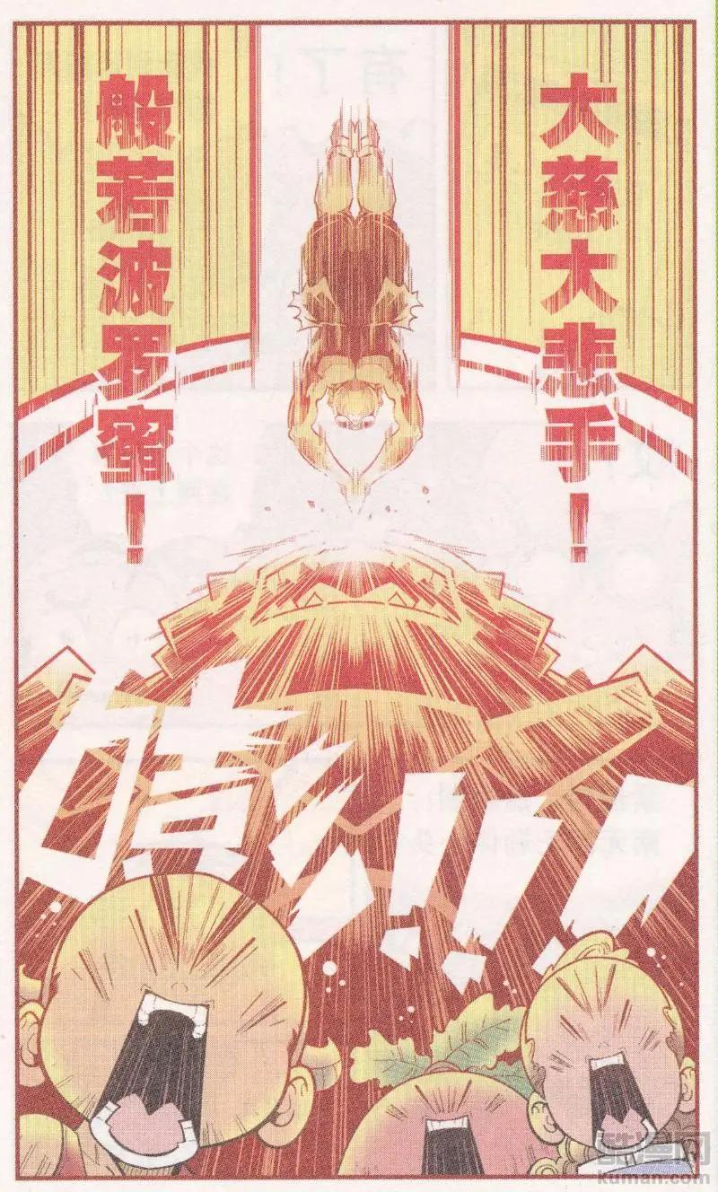 第62话 超级唐僧（下）-第71话