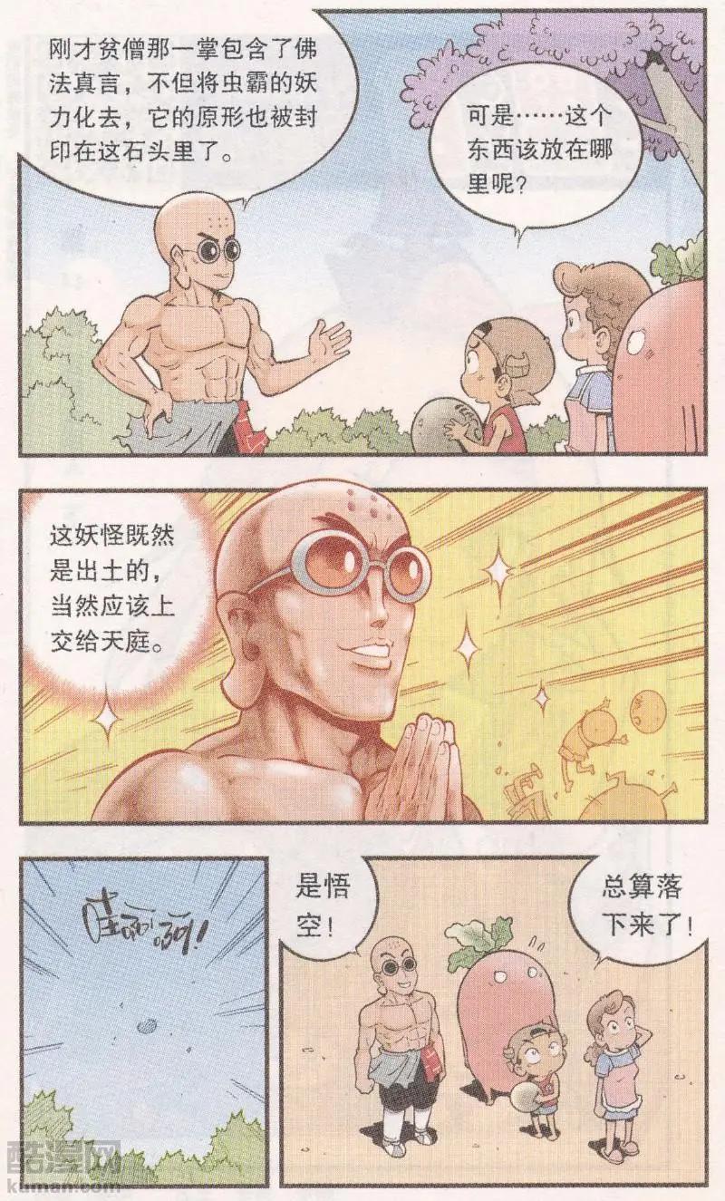 第62话 超级唐僧（下）-第71话