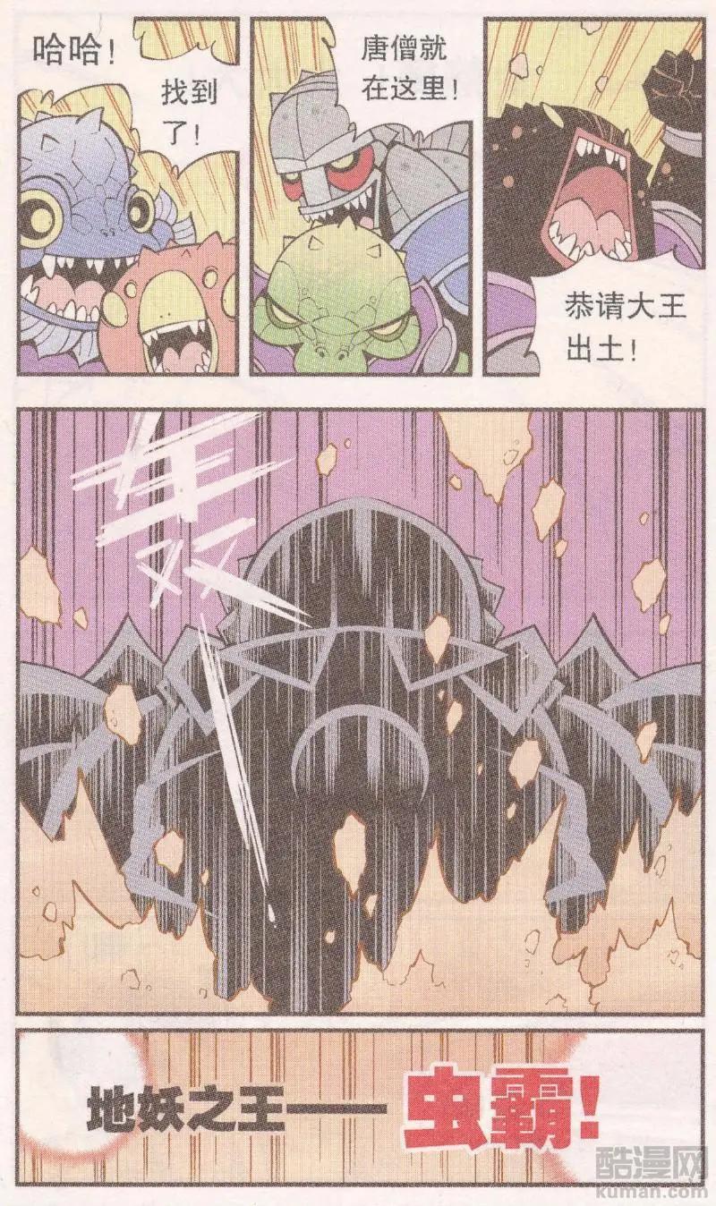 第62话 超级唐僧（下）-第71话