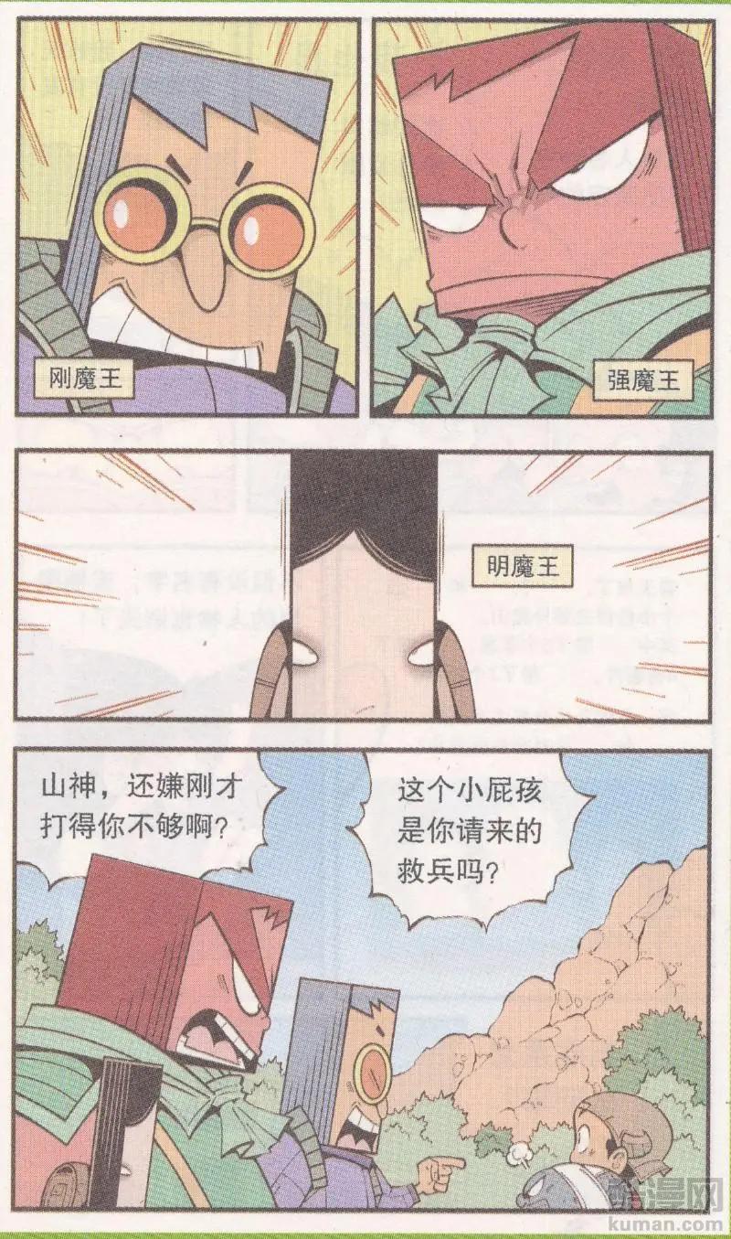 第64话 三个小伙伴-第73话