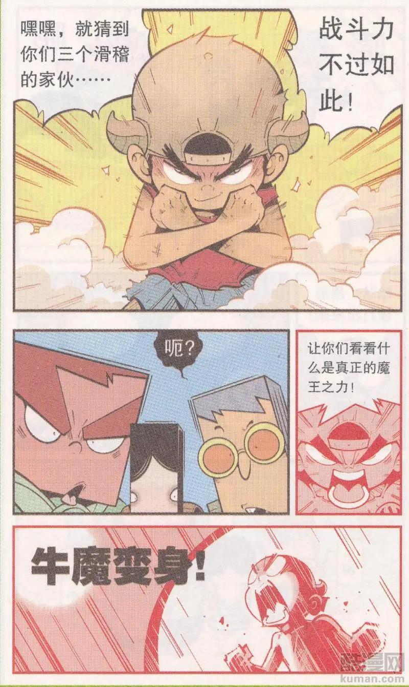 第64话 三个小伙伴-第73话