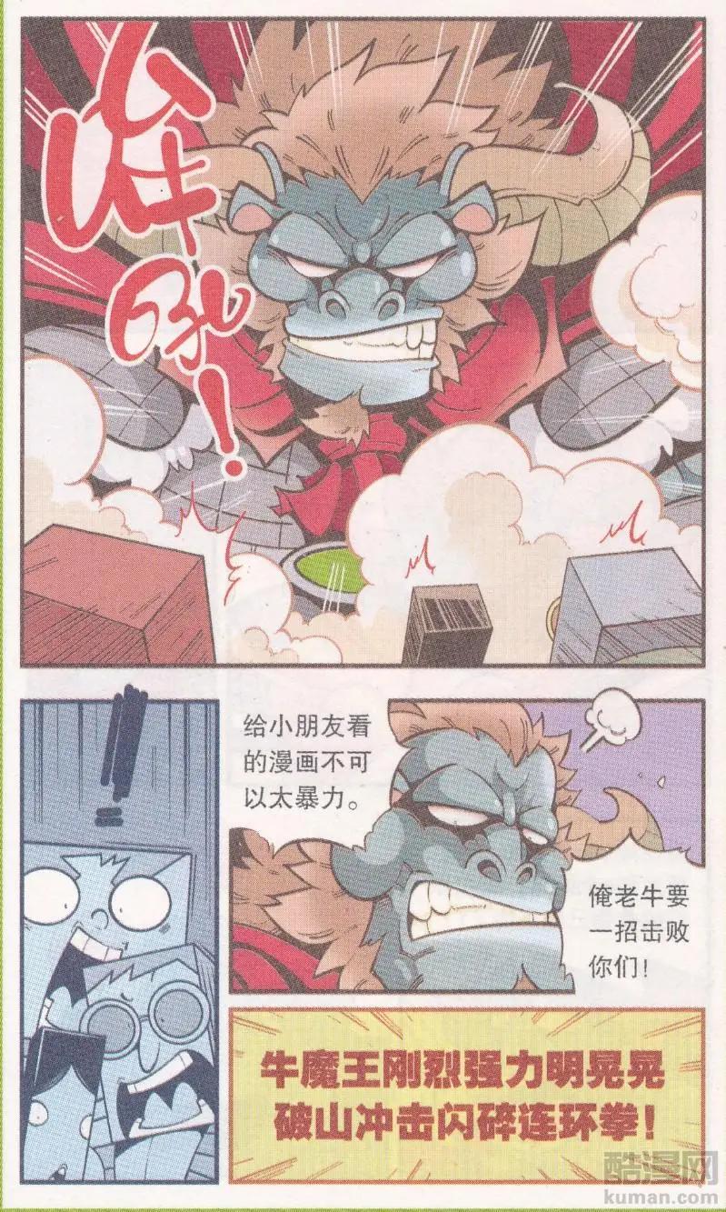 第64话 三个小伙伴-第73话