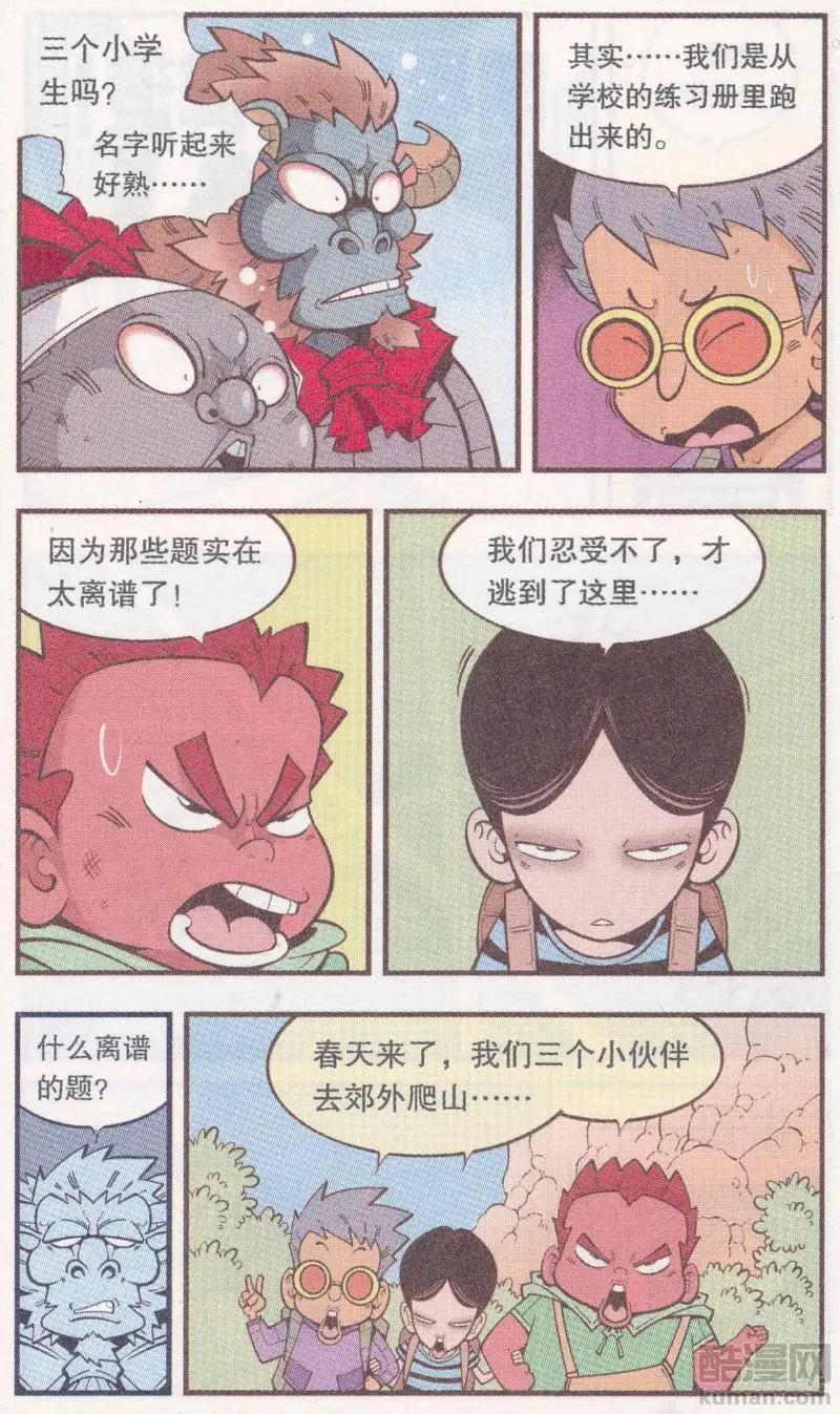 第64话 三个小伙伴-第73话