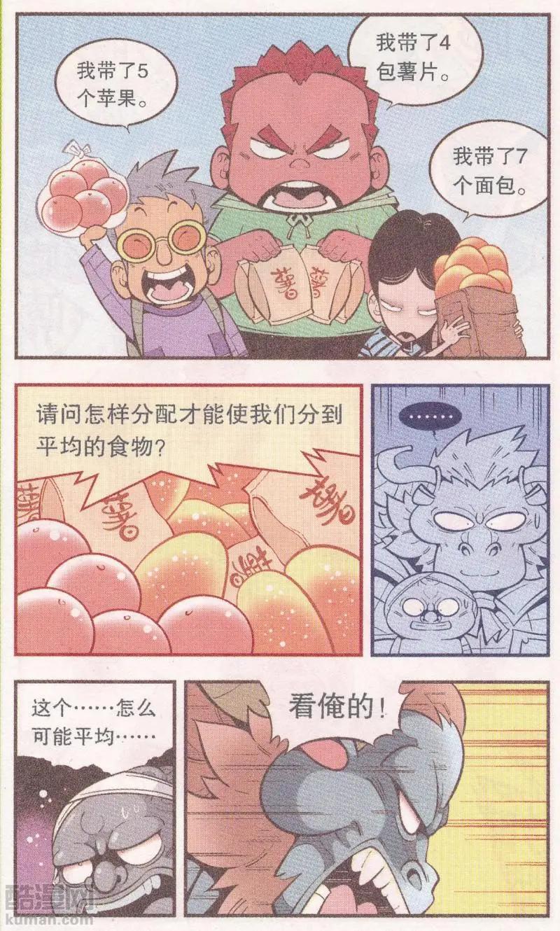 第64话 三个小伙伴-第73话