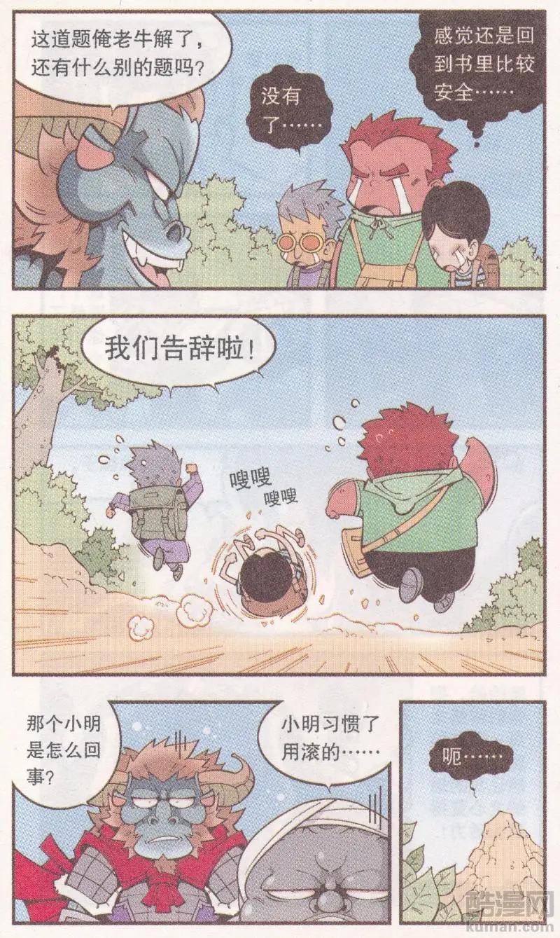 第64话 三个小伙伴-第73话