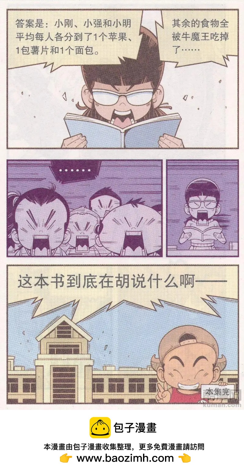 第64话 三个小伙伴-第73话