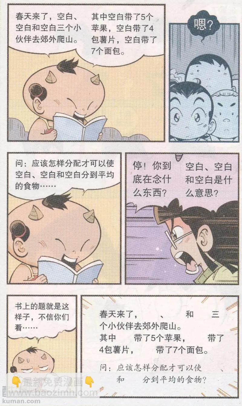 第64话 三个小伙伴-第73话
