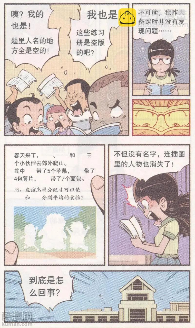 第64话 三个小伙伴-第73话