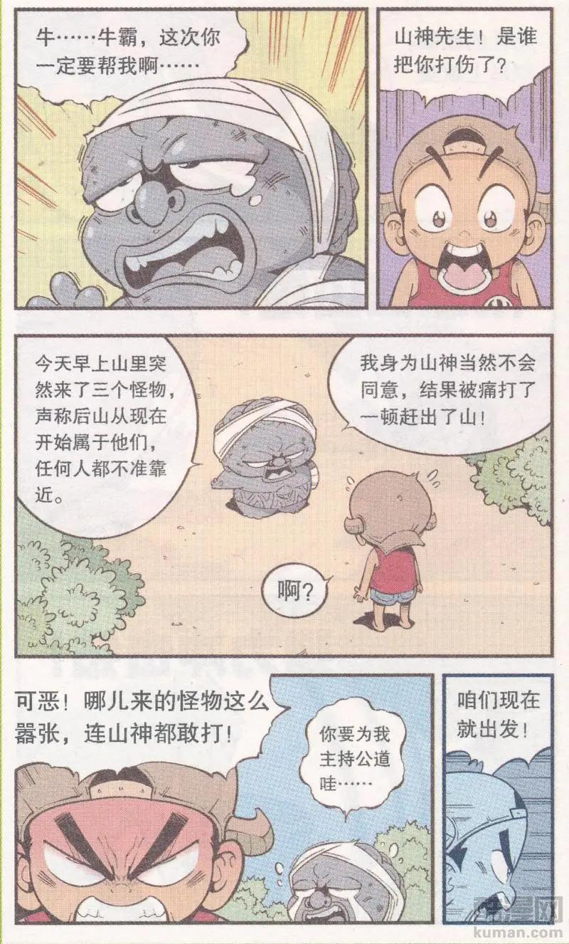 第64话 三个小伙伴-第73话