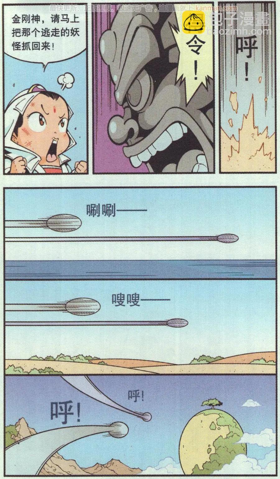 第66话 倒霉的萝卜上-第75话