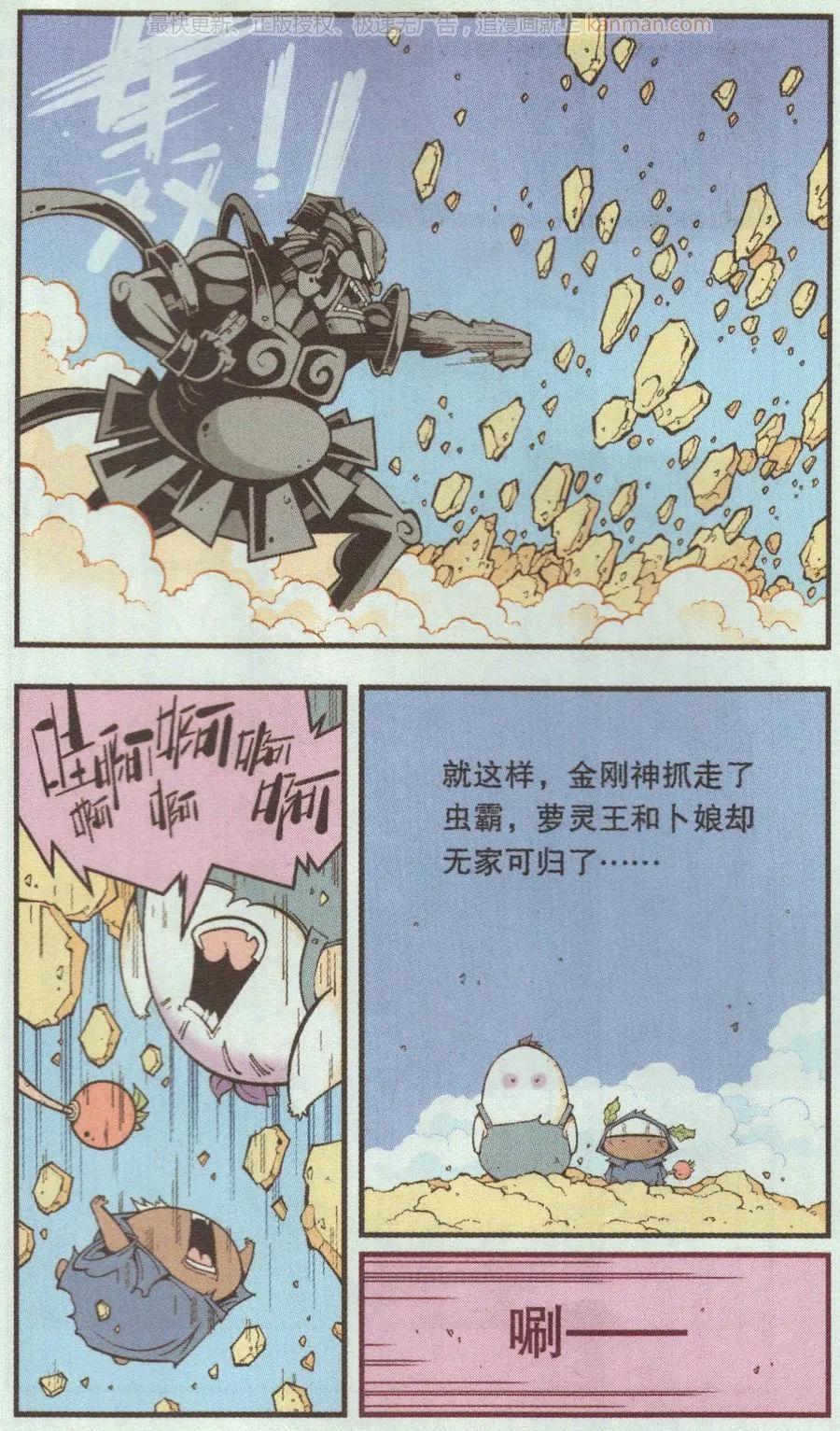 第66话 倒霉的萝卜上-第75话