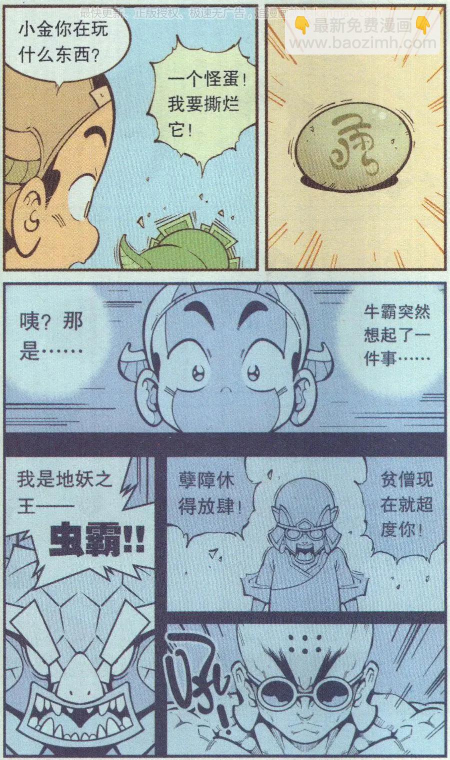 第66话 倒霉的萝卜上-第75话