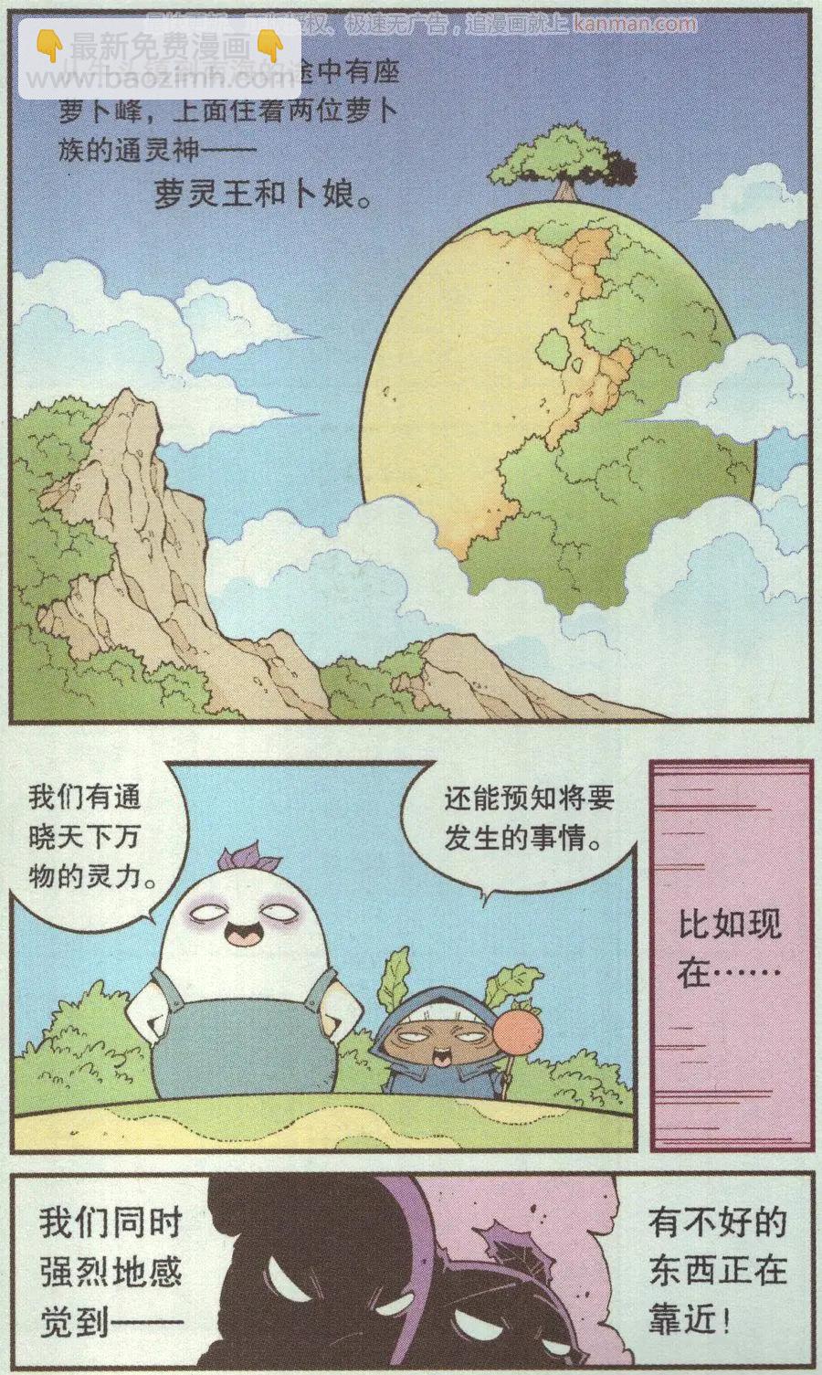 第66话 倒霉的萝卜上-第75话