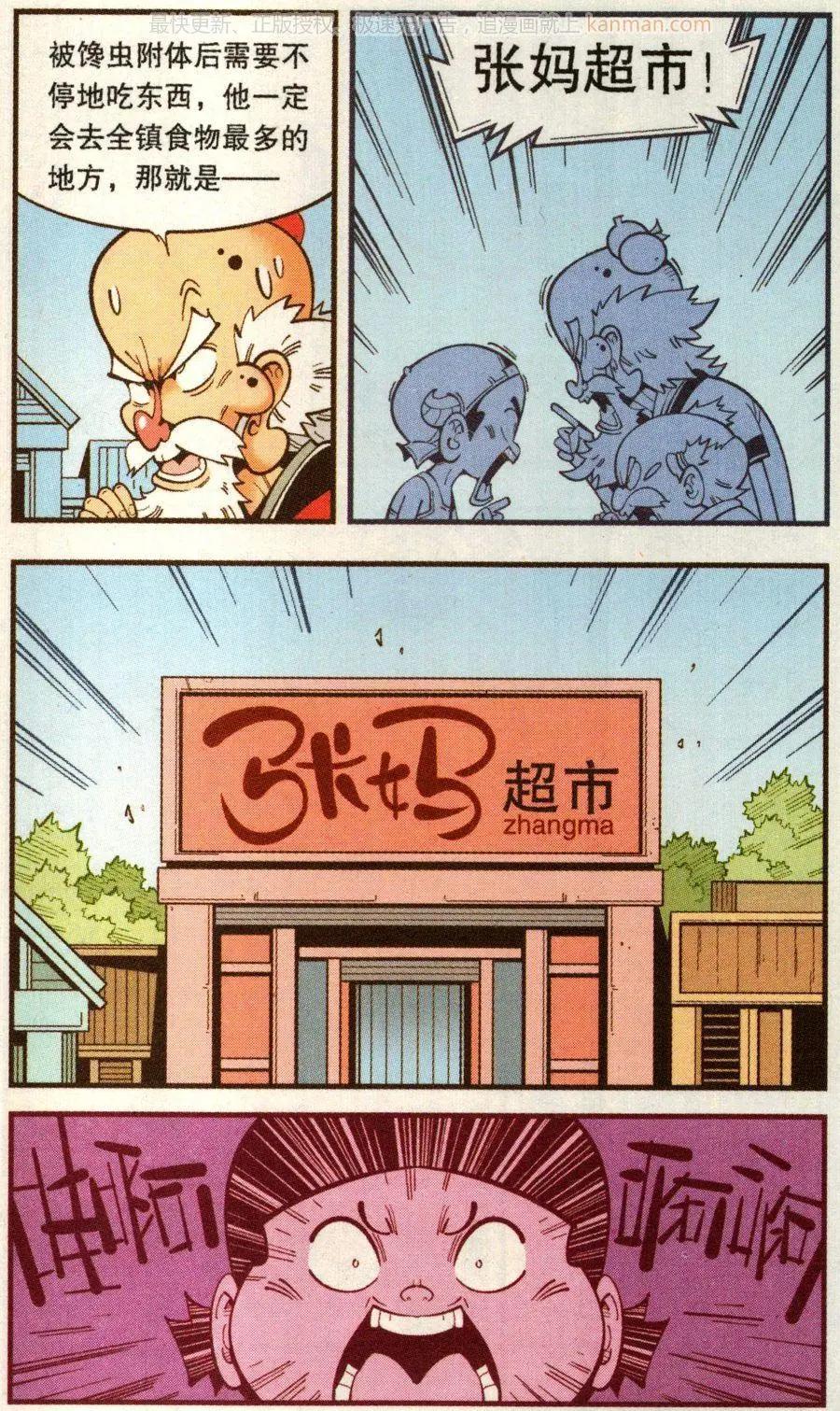 第68话 千年馋虫-第77话