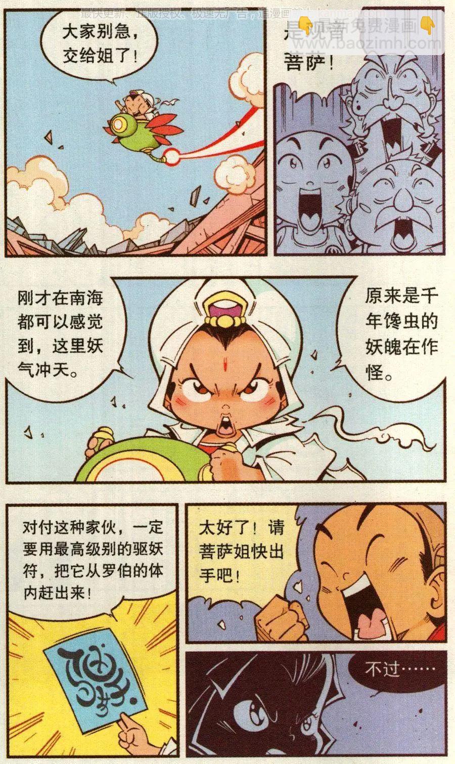 第68话 千年馋虫-第77话
