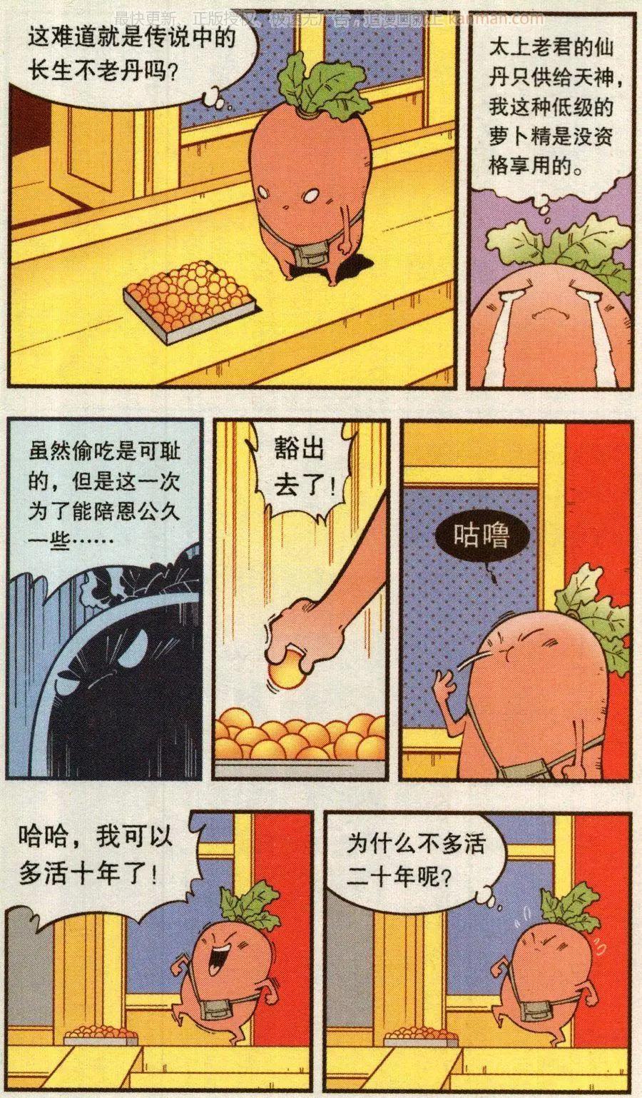 第68话 千年馋虫-第77话