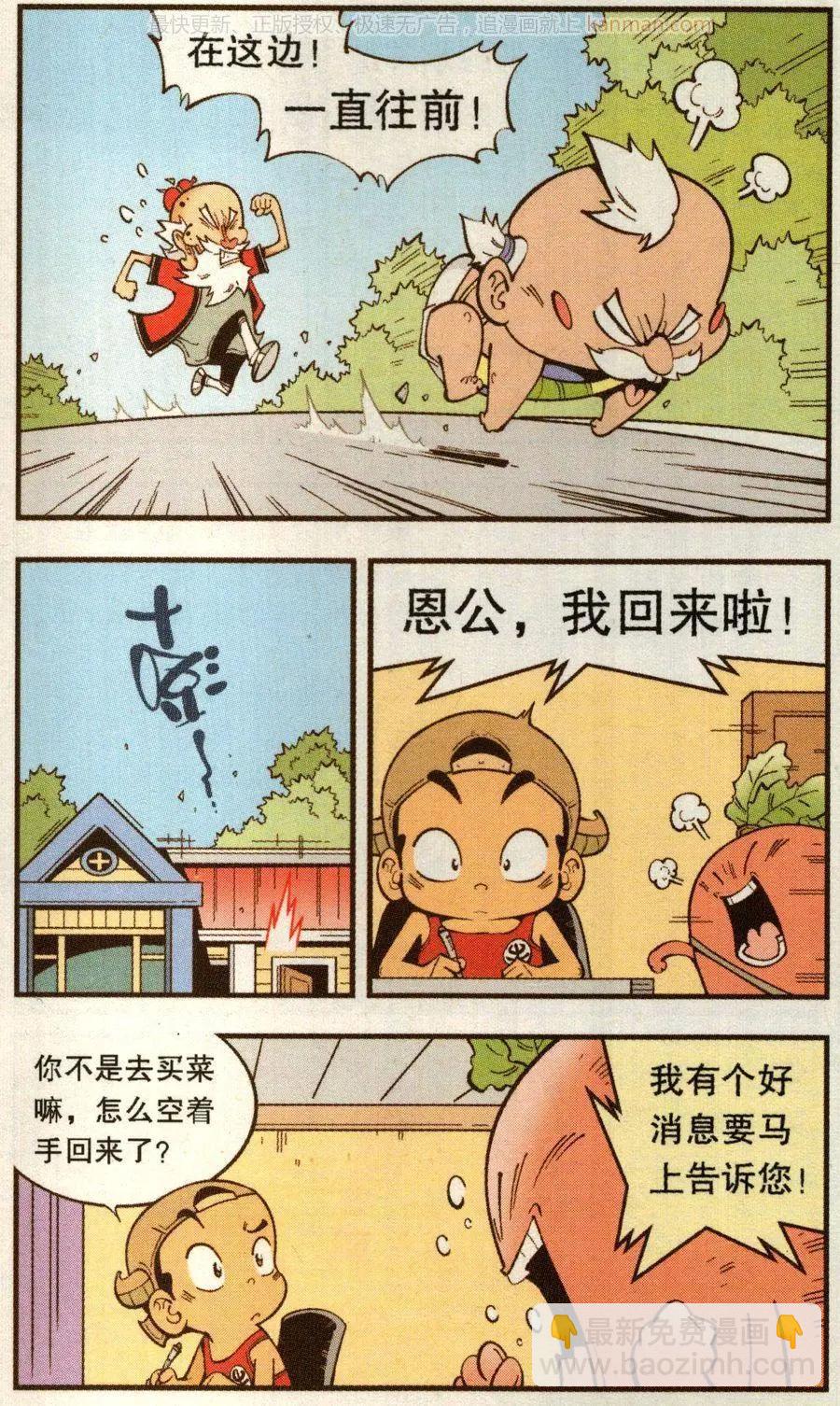 第68话 千年馋虫-第77话