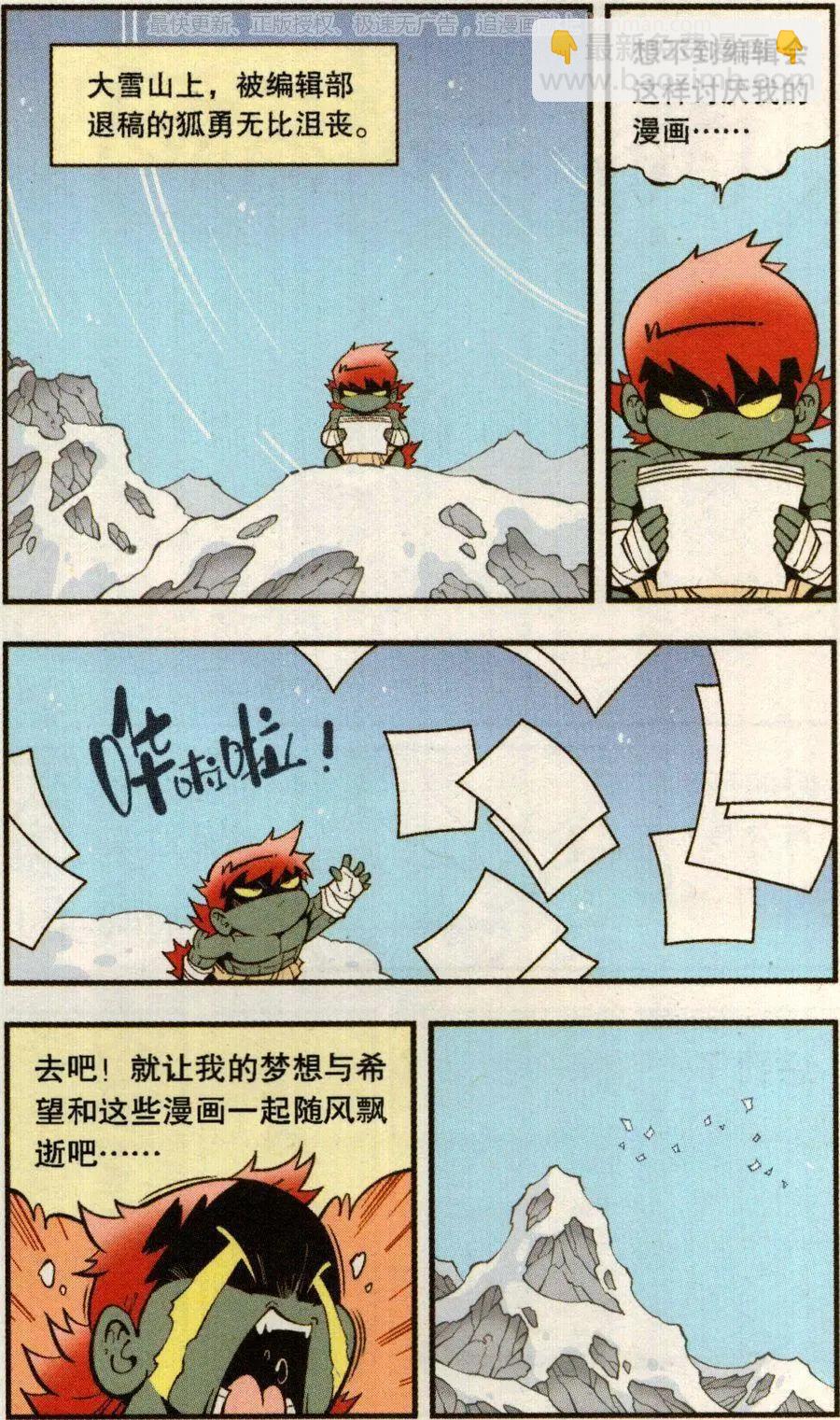第70话 这美克星人（下）-第79话