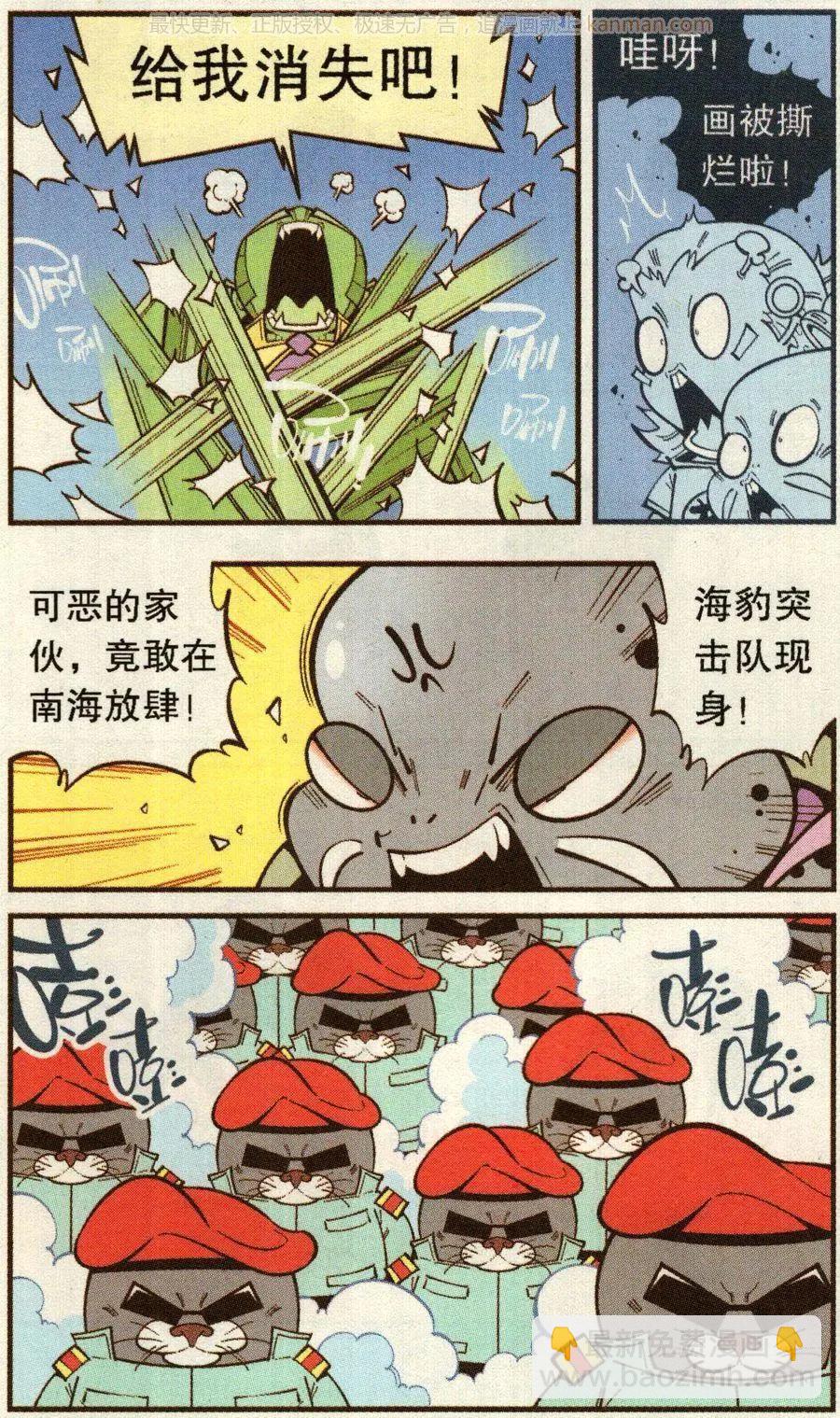 第70话 这美克星人（下）-第79话