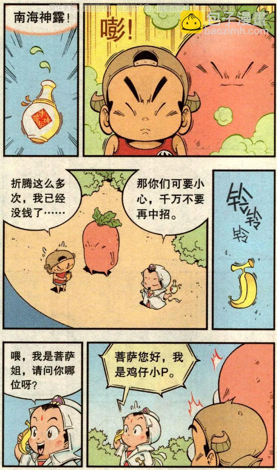 第72话 鸡仔小P（下）-第81话