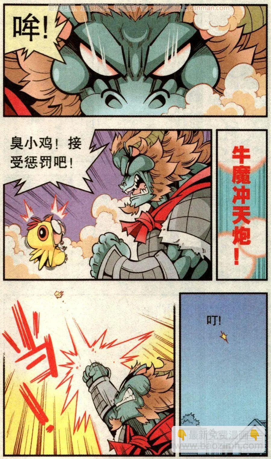 第72话 鸡仔小P（下）-第81话