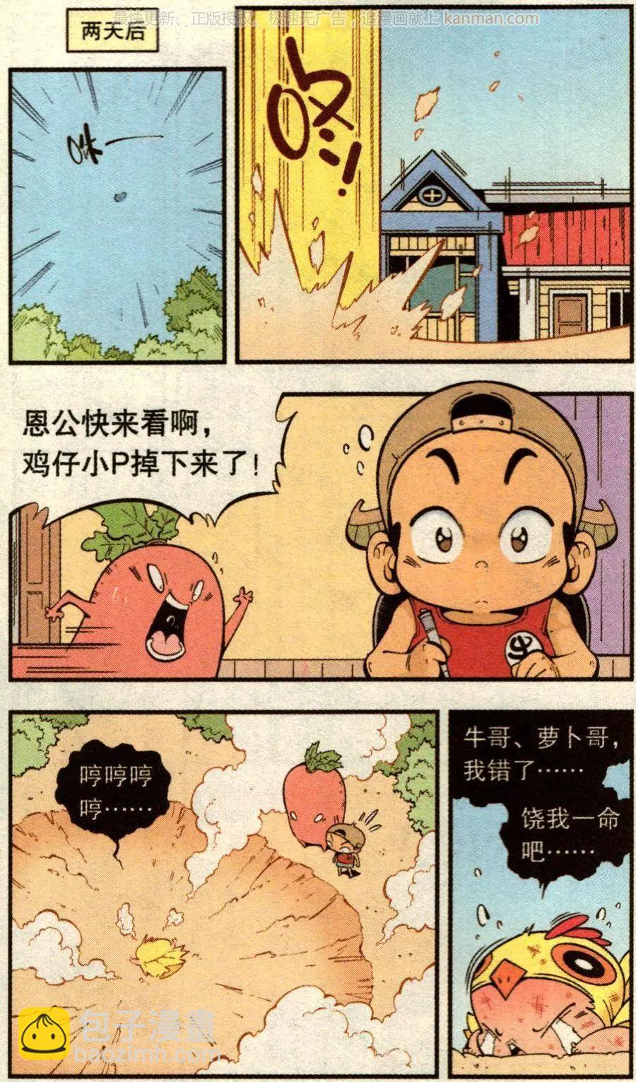 第72话 鸡仔小P（下）-第81话