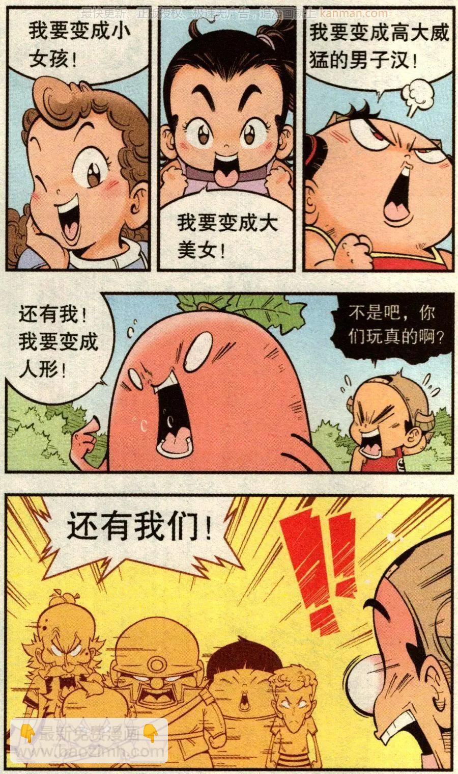 第72话 鸡仔小P（下）-第81话