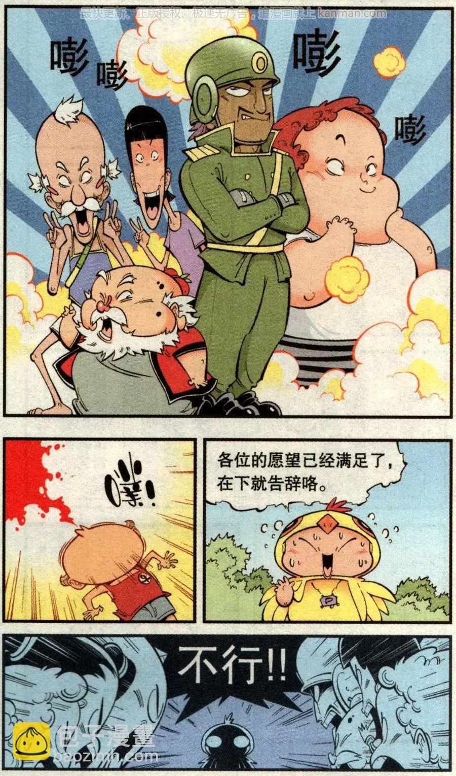 第72话 鸡仔小P（下）-第81话