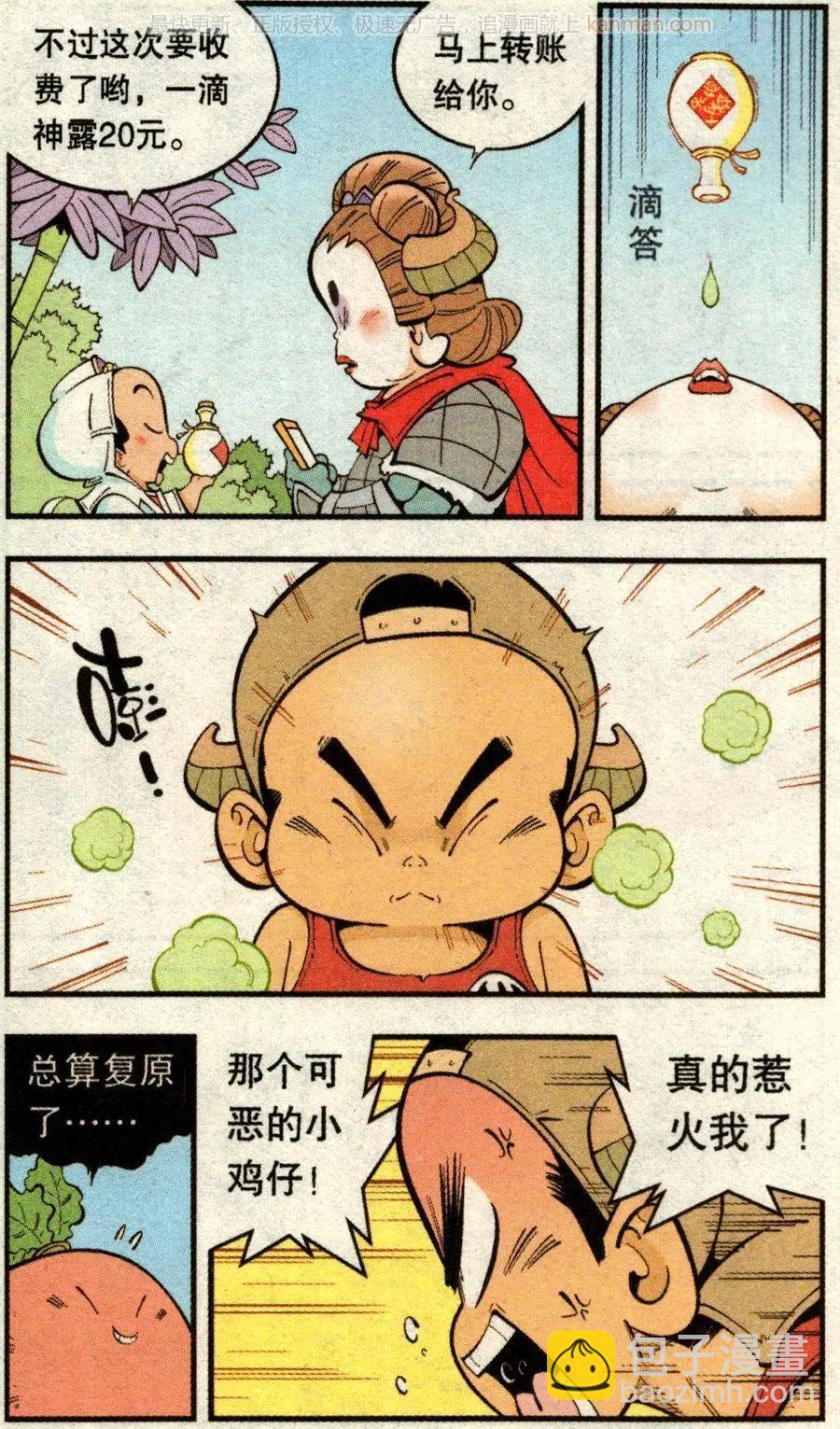 第72话 鸡仔小P（下）-第81话