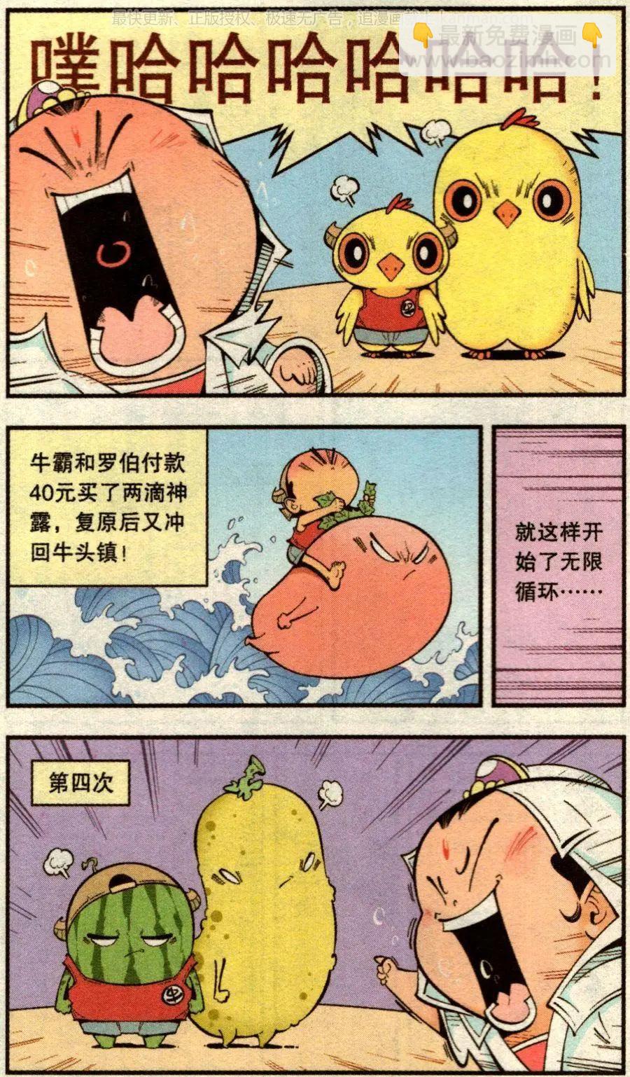 第72话 鸡仔小P（下）-第81话