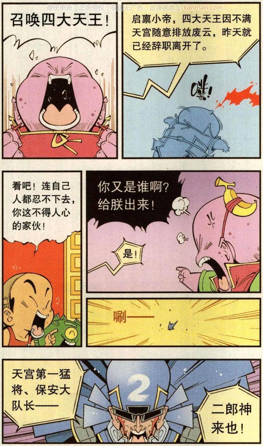 第74话 小闹天宫-第83话