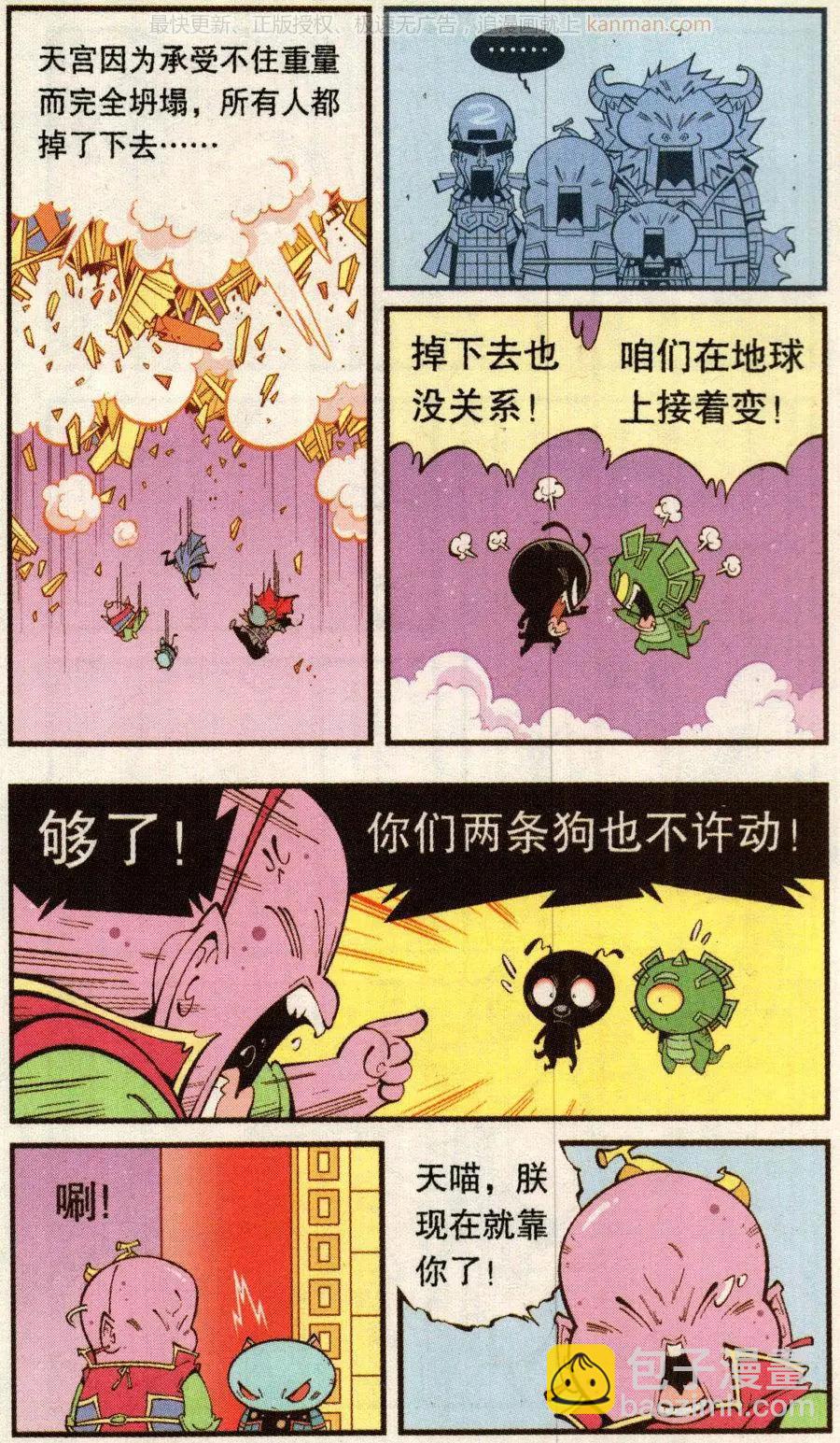 第74话 小闹天宫-第83话