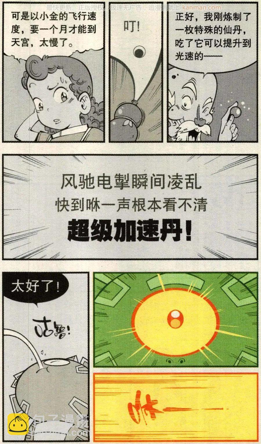 第74话 小闹天宫-第83话