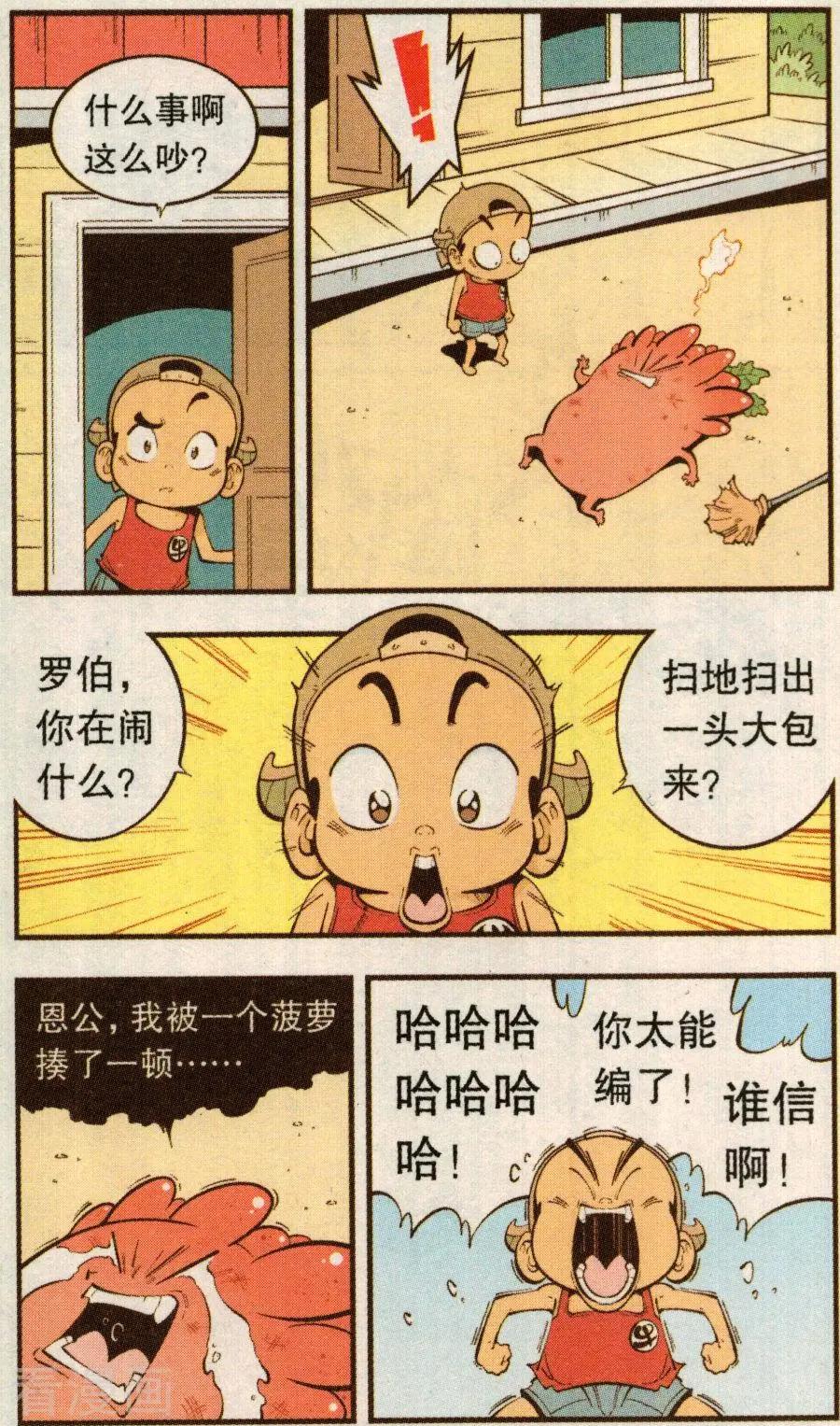 第76话 菠萝不讲理（上）-第85话