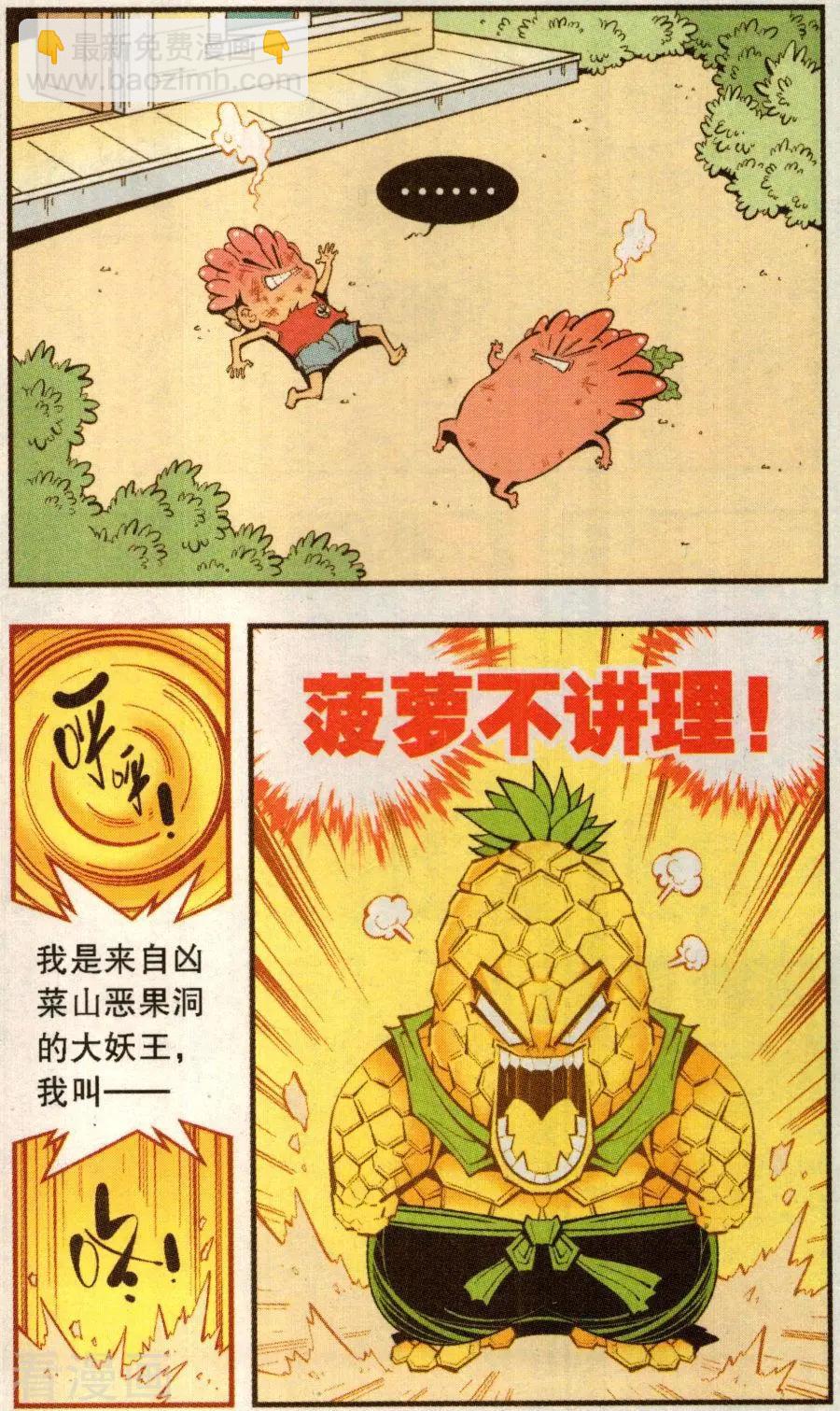 第76话 菠萝不讲理（上）-第85话