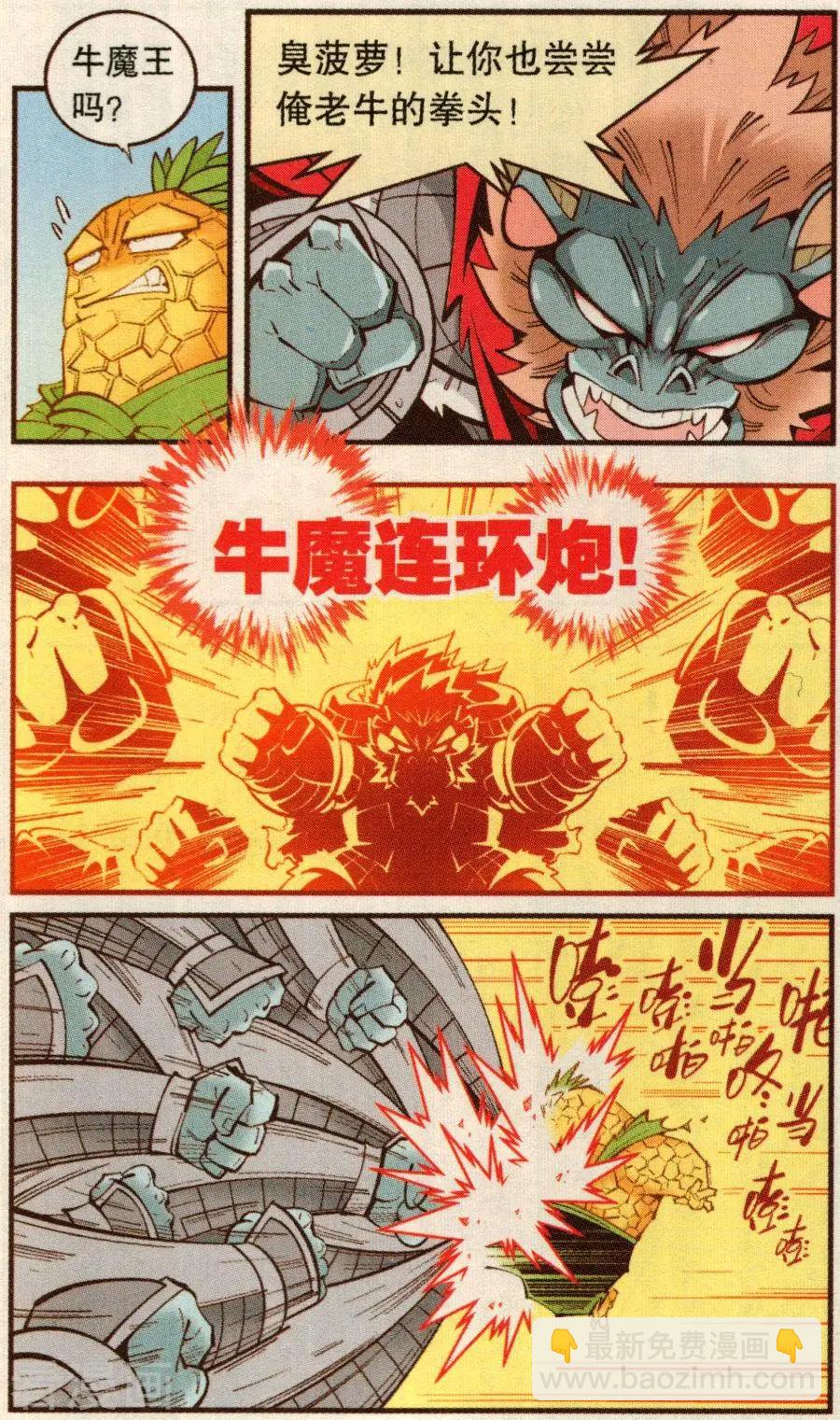 第76话 菠萝不讲理（上）-第85话
