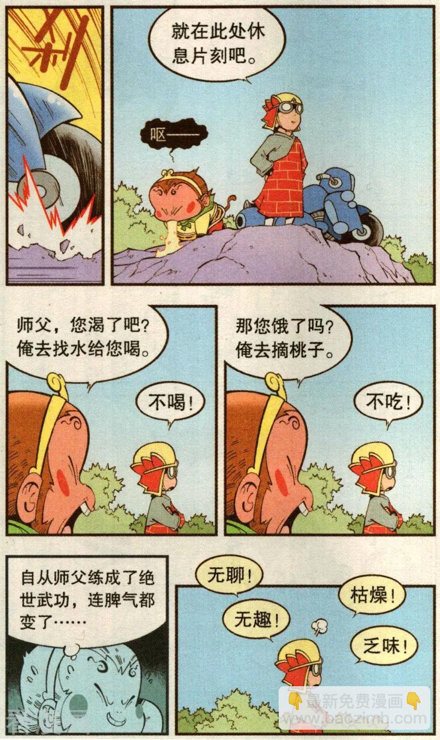 第76话 菠萝不讲理（上）-第85话