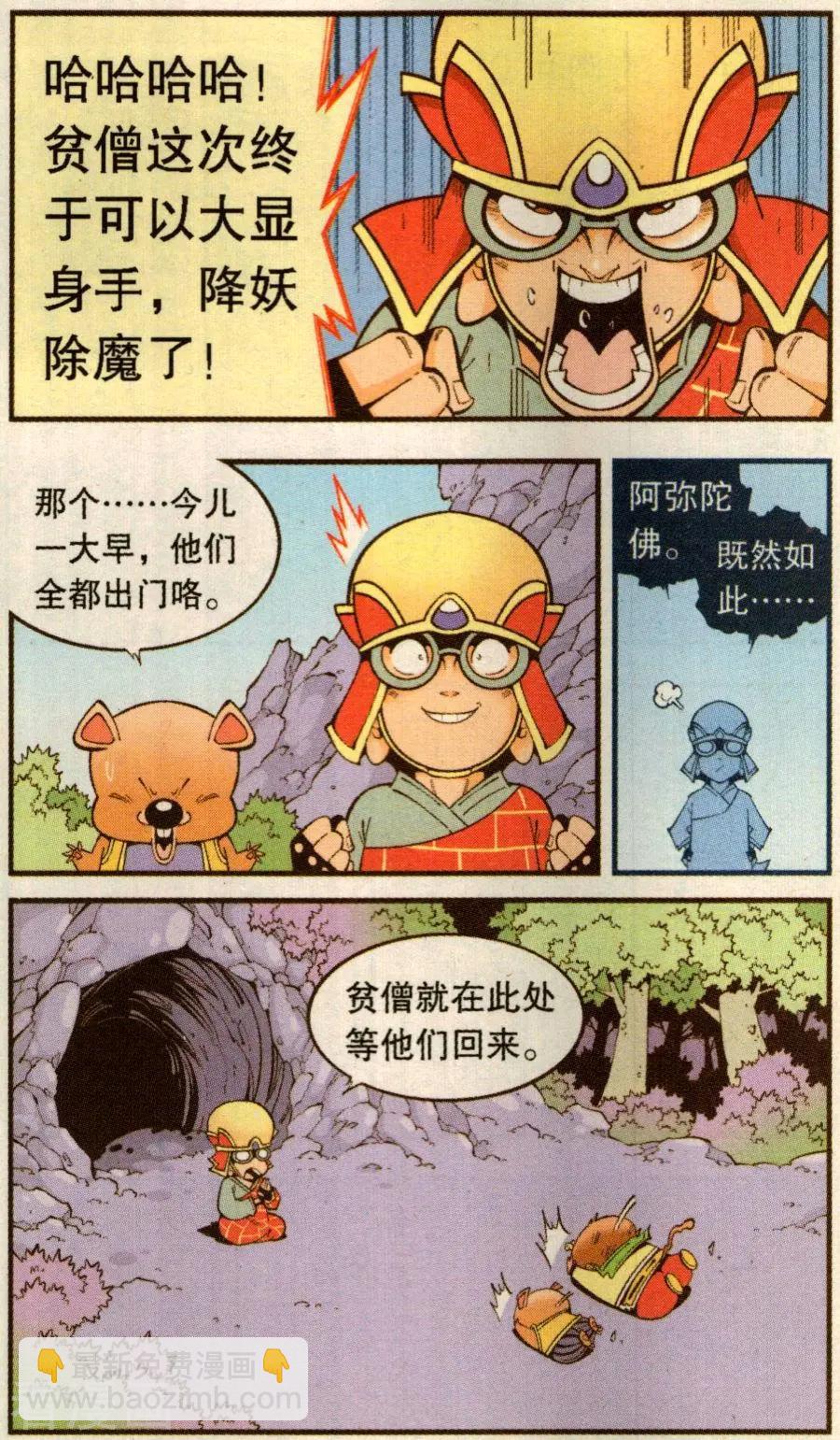 第76话 菠萝不讲理（上）-第85话