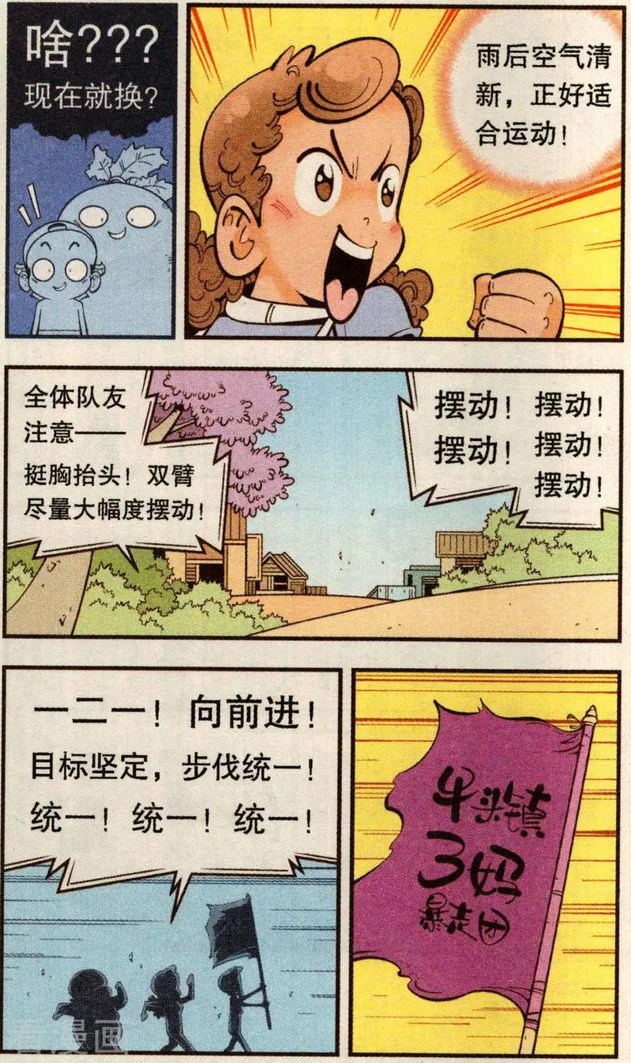 第78话 抛洒！抛洒！-第87话