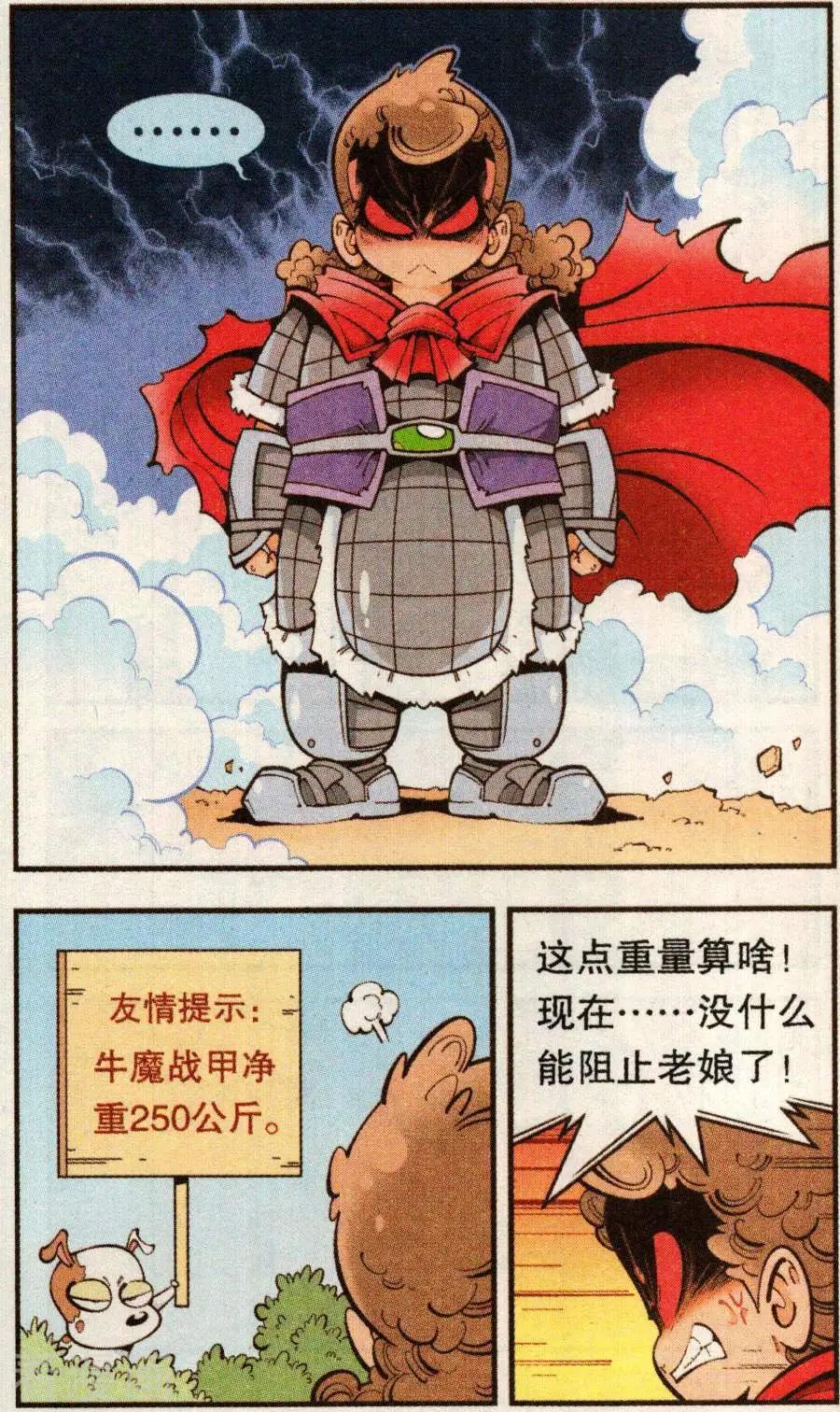 第78话 抛洒！抛洒！-第87话