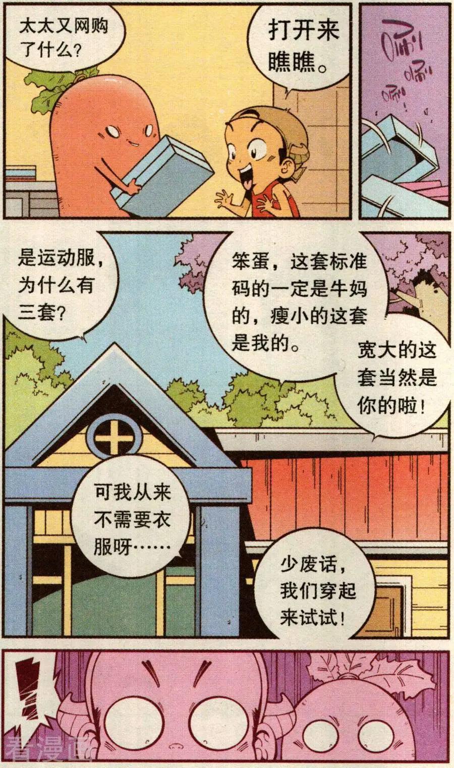 第78话 抛洒！抛洒！-第87话