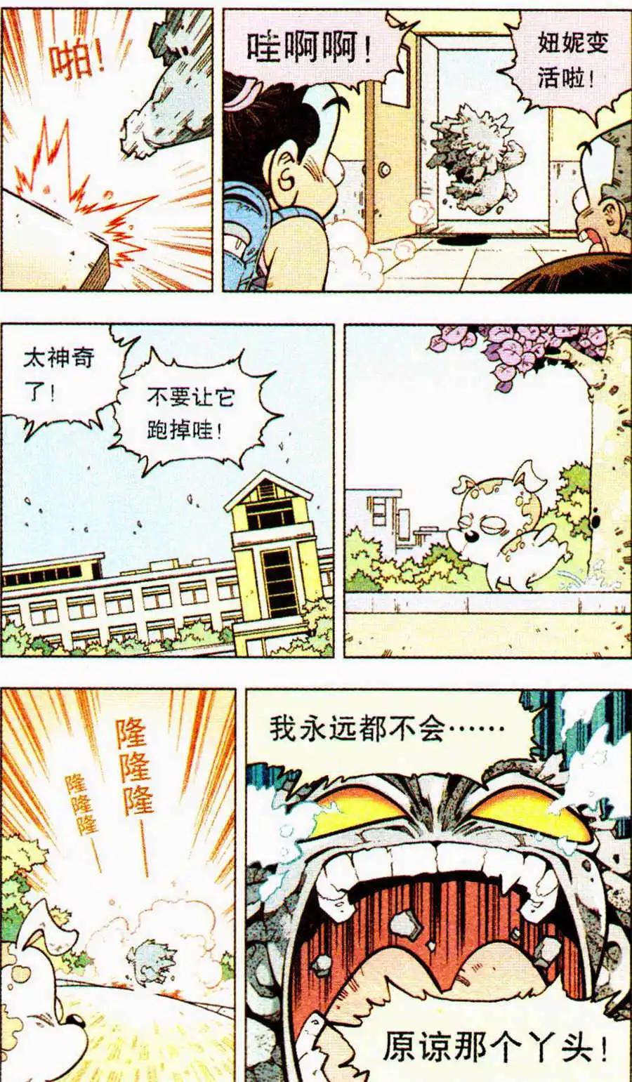 第8话 神奇的妞妮-第9话