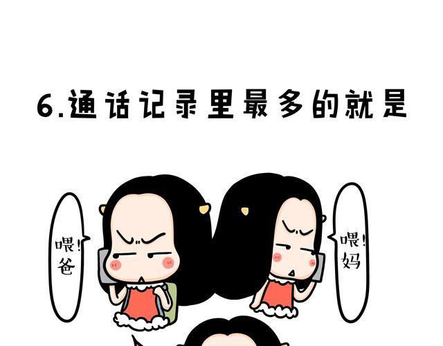 第11话 单身女性的特点-第11话